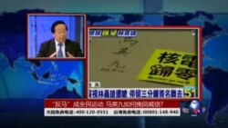 海峡论谈:“反马”成全民运动 马英九要如何挽回民心? 海峡论谈:“反马”成全民运动 马英九要如何挽回民心?