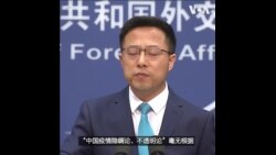 新冠病毒时间线 赵立坚强调中国“三个第一” 新冠病毒时间线 赵立坚强调中国“三个第一”