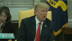 VOA连线(黄耀毅):川普总统授权公开与FBI相关情报备忘录 VOA连线(黄耀毅):川普总统授权公开与FBI相关情报备忘录