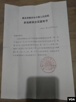 刘飞跃煽颠罪庭前会议通知 (网络照片)