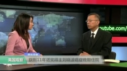 媒体观察: 获刑11年诺奖得主刘晓波癌症晚期住院 媒体观察: 获刑11年诺奖得主刘晓波癌症晚期住院