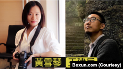 中国独立记者暨女权活动家黄雪琴(左)和职业病权益倡导者王建兵。(博讯图片)