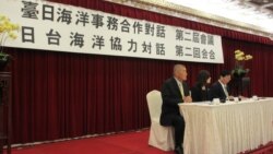 台日举行海洋事务会议 冲之鸟海域争议仍未解 台日举行海洋事务会议 冲之鸟海域争议仍未解