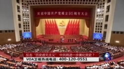 时事大家谈: 反击“历史虚无主义”,中共将进一步美化党史? 时事大家谈: 反击“历史虚无主义”,中共将进一步美化党史?