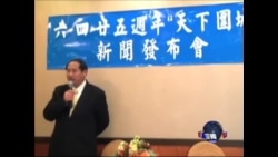 纽约民运人士推动六四25周年“天下围城”纪念活动 纽约民运人士推动六四25周年“天下围城”纪念活动