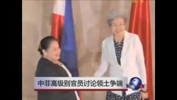 中菲高级别官员讨论领土争端 中菲高级别官员讨论领土争端