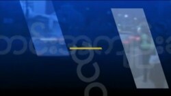 သတင်းအကျဉ်းချုပ် (၁၀.၁၆.၂၀၂၀) သတင်းအကျဉ်းချုပ် (၁၀.၁၆.၂၀၂၀)