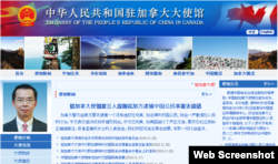 中国驻加拿大大使馆官方网站截图