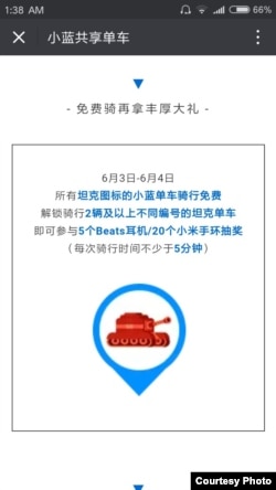 六四28周年前夕,“小蓝共享单车”发出的有奖促销活动广告印有坦克图标,稍后该活动取消。(微信截图)