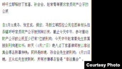 北京维权人士4月18日发起网上联署要求释放被刑拘/刑传反腐人士(网络图片/网友提供)