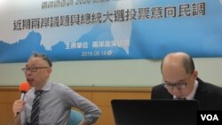 台湾绿营的两岸政策协会2019年8月16日举行最新民调发布会。(美国之音张永泰拍摄)