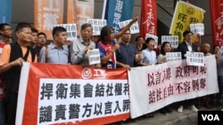 香港民主派团体到香港警察总部示威,抗议港府打压结社自由。(美国之音汤惠芸)