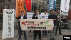 台湾公民团体经济民主连合召开记者会反对签署两岸和平协议 (美国之音张永泰拍摄)