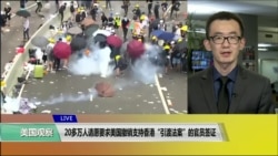 VOA连线(乔栈):20多万人请愿要求美国撤销支持香港“引渡法案”的官员签证 VOA连线(乔栈):20多万人请愿要求美国撤销支持香港“引渡法案”的官员签证