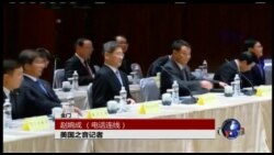 VOA 连线:台海第三次两岸事务首长会议开幕 VOA 连线:台海第三次两岸事务首长会议开幕