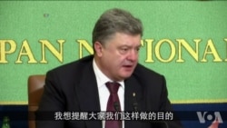 巴拿马文件风波 乌克兰总统信托公司受质疑 巴拿马文件风波 乌克兰总统信托公司受质疑