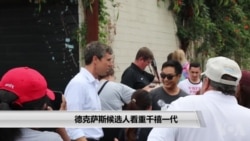 德克萨斯候选人看重千禧一代 德克萨斯候选人看重千禧一代