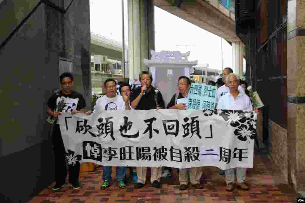 香港团体及政党中联办祭拜李旺阳“被自杀”二周年(美国之音图片/海彦拍摄)