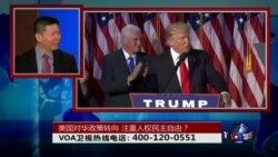 时事大家谈: 美国对华政策转向,注重人权民主自由? 时事大家谈: 美国对华政策转向,注重人权民主自由?