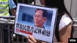 港人中联办示威声援广东乌坎村民土地维权(美国之音海彦拍摄)