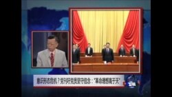 中国媒体看世界:意识形态危机?党刊秉习意吁党员坚持理念 中国媒体看世界:意识形态危机?党刊秉习意吁党员坚持理念