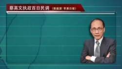 蔡英文执政百日民调 蔡英文执政百日民调