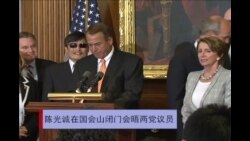 陈光诚在国会山闭门会晤两党国会议员 陈光诚在国会山闭门会晤两党国会议员