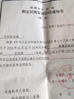 深圳11·15大抓捕中邓洪成侄子邓剑锋也被深圳警方指涉嫌“颠覆国家政权”。(图片来自网络)
