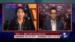 海峡论谈:鹰派VS英派 两岸冷和还是冷战? 海峡论谈:鹰派VS英派 两岸冷和还是冷战?