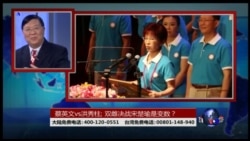 海峡论谈:蔡英文vs洪秀柱; 双雌决战宋楚瑜是变数? 海峡论谈:蔡英文vs洪秀柱; 双雌决战宋楚瑜是变数?