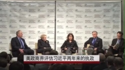 美政商界评估习近平两年来的执政 美政商界评估习近平两年来的执政