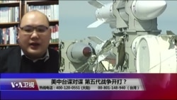 海峡论谈:美中台谍对谍 第五代战争开打? 海峡论谈:美中台谍对谍 第五代战争开打?