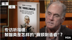 纵深视角 黎智英是怎样的“麻烦制造者”?