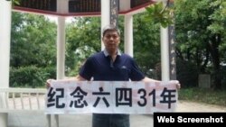 陈思明在湖南株洲揽云亭举牌纪念六四。(2020年6月5日)(维权网截图)