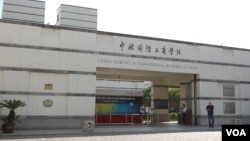 中欧国际工商学院(美国之音林森拍摄)
