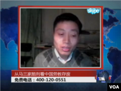 杜斌2013年4月16日透过Skype在VOA卫视《时事大家谈》节目上谈“从马三家酷刑看中国劳教存废”