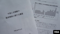 日本政府贸易振兴机构也越来越关注中国和朝鲜的经济交往与朝鲜维持政权的关系,近年推出特别报告(美国之音歌篮报道)