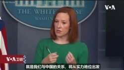 白宫要义: 白宫: 美国民意支持与中国竞争 白宫要义: 白宫: 美国民意支持与中国竞争