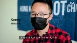 香港抗争者Kenny: 宁死也不愿回到中共统治的香港 香港抗争者Kenny: 宁死也不愿回到中共统治的香港