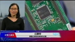 VOA连线(江静玲):英国芯片技术ARM中止与华为合作 VOA连线(江静玲):英国芯片技术ARM中止与华为合作