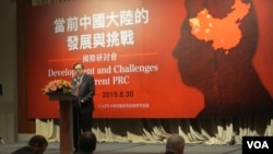 一场名为“当前中国大陆的发展与挑战”国际研讨会2019年8月30日在台北召开。(美国之音张永泰拍摄)