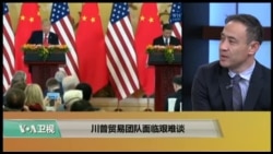 时事看台(萧洵):川普贸易团队面临艰难谈判 时事看台(萧洵):川普贸易团队面临艰难谈判