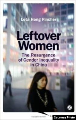 《剩女：中国性别不平等死灰复燃》的封面