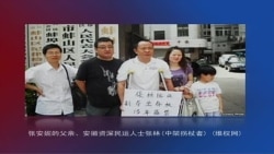 VOA连线:张林女儿:我父亲到底做错了什么? VOA连线:张林女儿:我父亲到底做错了什么?