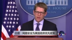 VOA连线:美国务院遗憾中方暂停美中网路安全工作组活动 VOA连线:美国务院遗憾中方暂停美中网路安全工作组活动