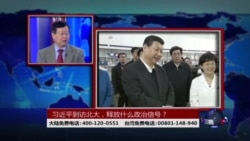 时事大家谈:习近平到访北大,释放什么政治信号? 时事大家谈:习近平到访北大,释放什么政治信号?
