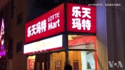 乐天在中国遭抵制、处罚引争议