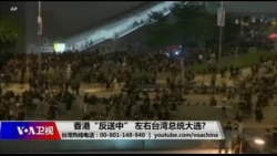 海峡论谈:香港“反送中”左右台湾总统大选? 海峡论谈:香港“反送中”左右台湾总统大选?