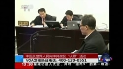 时事大家谈：中国及世界人民向中共政权“认罪”活动