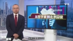 专访徐友渔:从哲学家到北京囚徒:我对这种人生很满意  专访徐友渔:从哲学家到北京囚徒:我对这种人生很满意